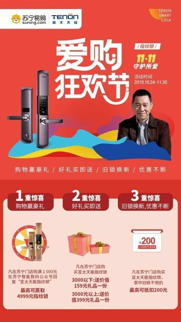 亞太天能攜手蘇寧易購開啟雙十一狂歡節(jié) 亞太天能攜手蘇寧易購開啟雙十一狂歡節(jié)