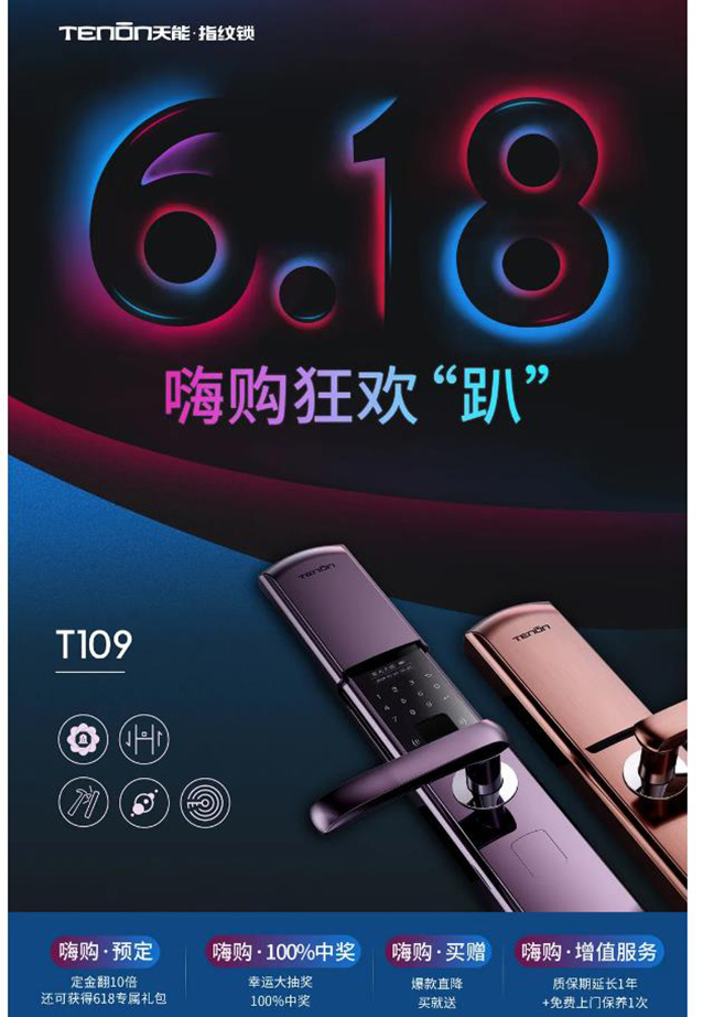 亞太天能指紋鎖T109 亞太天能指紋鎖T109